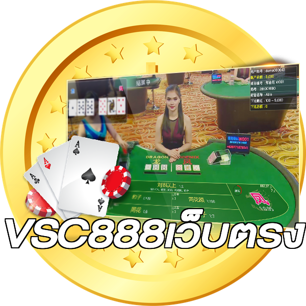 VSC888เว็บตรง
