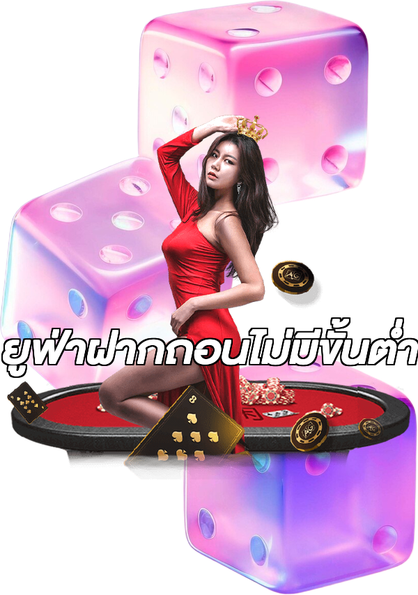ยูฟ่าฝากถอนไม่มีขั้นต่ํา
