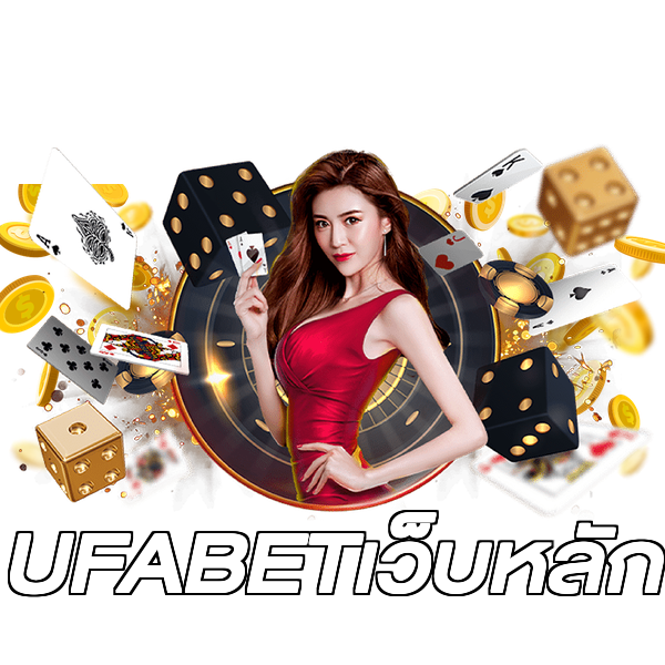 UFABETเว็บหลัก